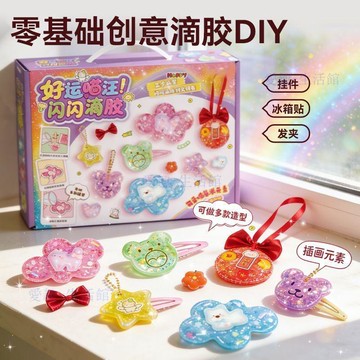 💖臺灣-熱賣💖兒童水晶滴膠手工diy材料包製作創意飾品掛件女孩玩具新年禮物06J8