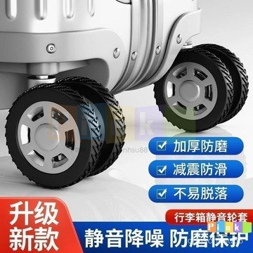 滑子腳套電腦椅靜音腳墊拉桿箱滾輪保護套行李箱加厚硅膠套