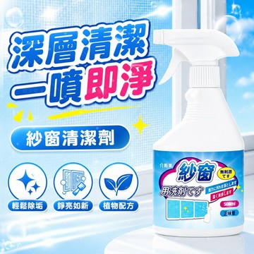 12H出貨🔥紗窗清潔劑 紗窗清洗劑 風扇清潔劑 紗門 紗窗清潔 免拆免洗紗窗噴霧 洗紗窗 紗窗去污 紗窗泡泡慕斯 清潔液