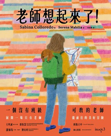 【電子書】老師想起來了！