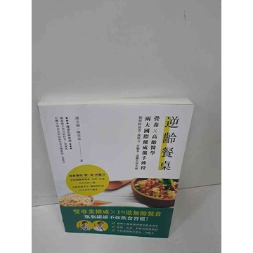 【雷根360免運】【送贈品】逆齡餐桌 #九成新【P-J491】