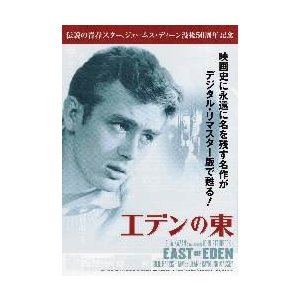 映画チラシ／エデンの東　（Ｊディーン没後50周年記念）