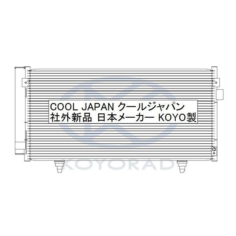 ウェイク クーラーコンデンサー LA700S LA710S 社外新品 KOYO製 複数有 要問合せ ＬＡ７００Ｓ ＬＡ７１０Ｓ コーヨー 
