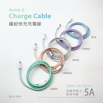 編織充電線 白色5A快充線 Type-C雙頭線 高強度耐彎折 防纏繞充電資料傳輸線 手機平板行動電源快充適用