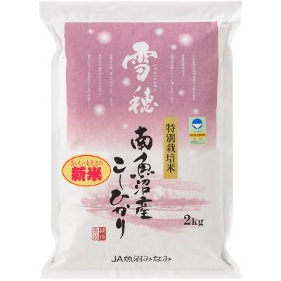 お米 2kg 白米 コシヒカリ 雪穂 南魚沼産 精白米 特別栽培米 送料無料 贈答品 お取り寄せ