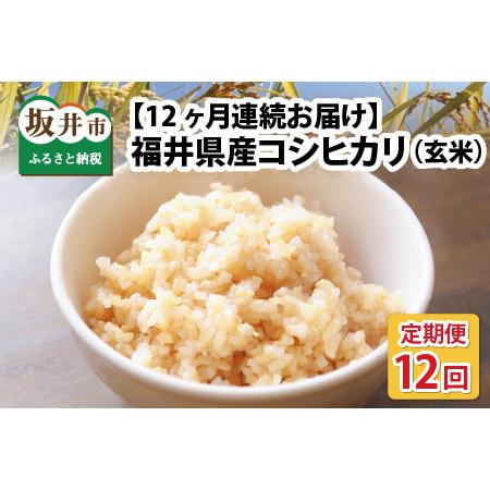 ふるさと納税  本原農園のまごころコメた 福井県産 コシヒカリ 5kg × 12回 計60.. 福井県坂井市