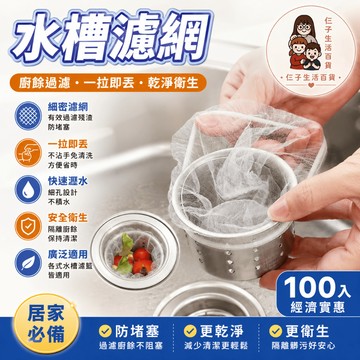 水槽過濾網 買100折70元 廚房排水口過濾網 廚房濾網 流理臺濾水網 水槽過濾網 排水孔 過濾網 濾網 水槽濾網