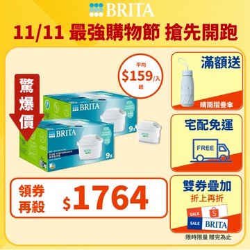【BRITA官方】MXPRO濾芯-純淨全效型8入/9入/12入 /15入/18入