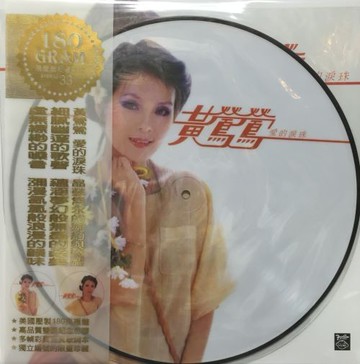 【停看聽音響唱片】【黑膠LP】黃鶯鶯：愛的淚珠限量版紀念彩膠