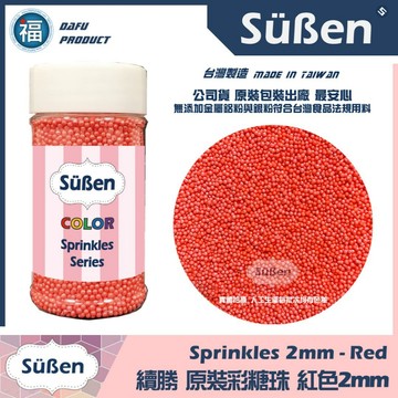 【Suben續勝彩糖珠】紅色2mm 檢驗合格銀珠食品級珍珠糖霜金粉銀粉翻糖霜蛋白粉Wilton惠爾通色膏食用色素筆RD