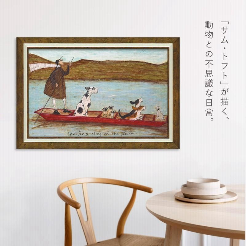 アートパネル アートフレーム 壁掛け サムトフト おしゃれ 犬 絵画 絵