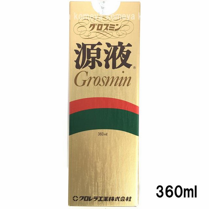グロスミン源液 360ml