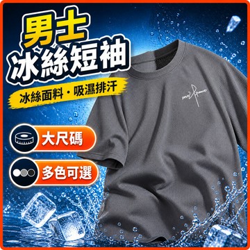 【台灣現貨】冰絲T 排汗衫 速乾衣 大尺碼速乾衣 短袖T恤冰絲上衣 短袖上衣 運動衫 吸濕排汗衣冰絲短袖 T恤 KFST