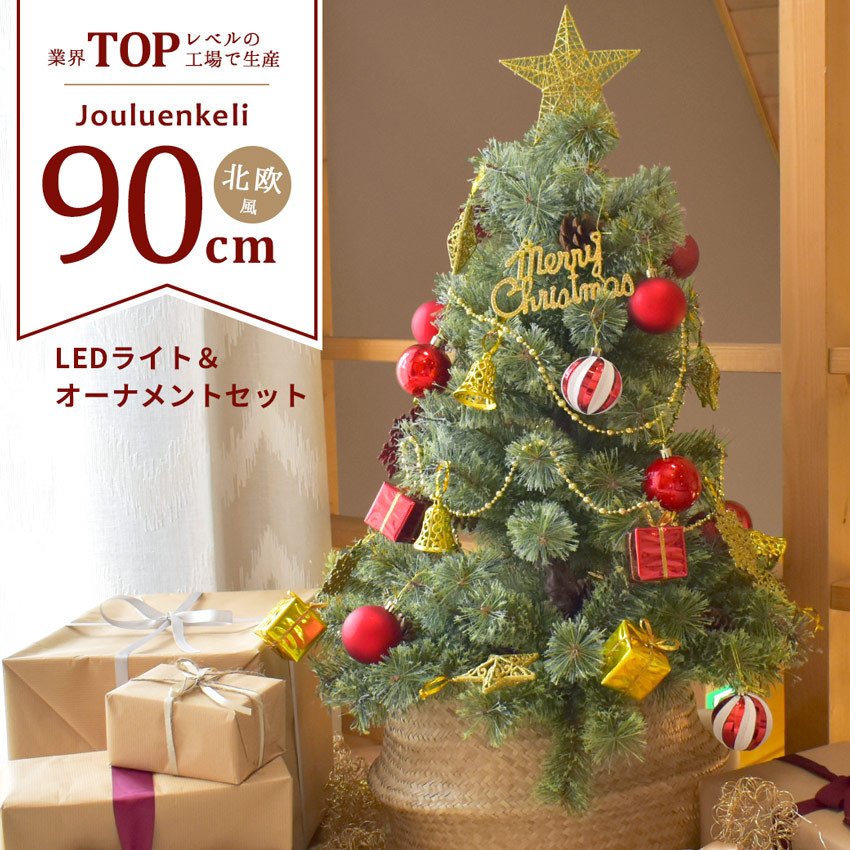 ランキング入賞 クリスマスツリー 90cm オーナメントセット 北欧風 Xmas かわいい おしゃれ LED電飾 飾り付き 冬 通販  LINEポイント最大GET | LINEショッピング