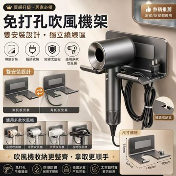 免打孔吹風機置物架 壁掛收納 吹風機架 免釘 無印風 吹風機收納架 收納支架 浴室收納架 衛浴收納