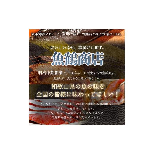 ふるさと納税 和歌山県 すさみ町 和歌山魚鶴仕込の甘口塩銀鮭切身３０切（２切×１５パック　小分け）／銀鮭 鮭 サケ 切り身 切身 魚 海鮮 焼き魚 おかず