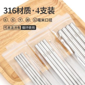 【4支裝】316不銹鋼吸管食品級環保重復使用耐高溫金屬飲管