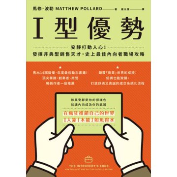 I型優勢_Readmoo 讀墨電子書