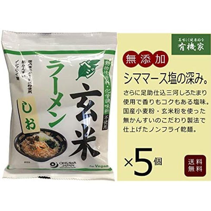 無添加 ベジ玄米ラーメン（しお）112g(うち麺80g)×５個 宅配便 植物性素材でつくったこだわりのラーメン。 国産小麦粉・玄米粉を使った