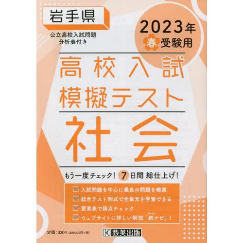 岩手県高校入試模擬テス 社会