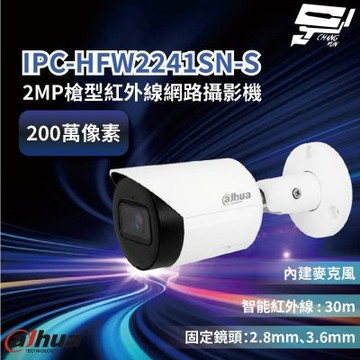 昌運監視器 大華 IPC-HFW2241SN-S 200萬畫素槍型 紅外線 網路攝影機