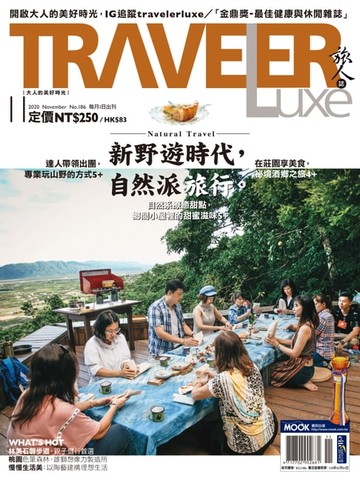 【電子書】TRAVELER luxe旅人誌 11月號/2020 第186期