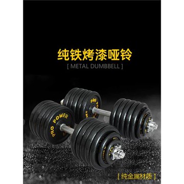 足重實心啞鈴男士健身家用器材10kg20 30 40 50 60公斤可調節重量