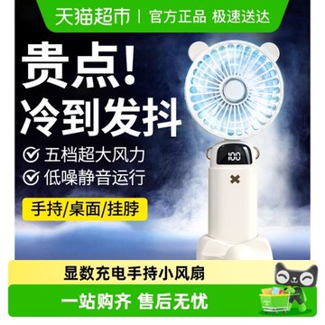秒降溫數顯充電風扇手持小風扇桌面便攜隨身掛脖折疊帶支架掛繩