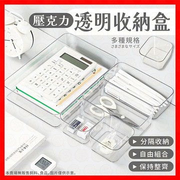 【泡泡底價賣】透明收納盒 透明抽屜收納盒 收納盒 壓克力收納盒 小物收納 文具收納  化妝品收納 桌上收納
