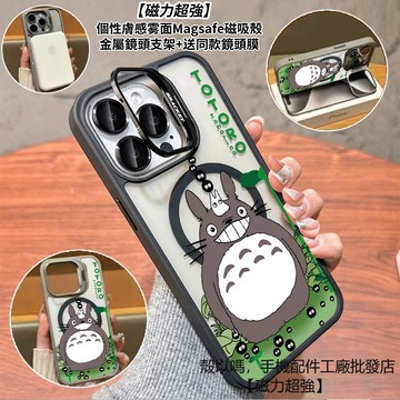 煤球龍貓 隱形鏡頭支架磁吸手機殼 霧面 防摔保護殼 適用iPhone 17 16 15 14 13 12 Pro Max