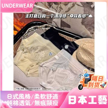 🚀虧本到貨🚀日本🇯🇵 10A抗菌 無感透氣蠶絲內褲女收腹冰絲高腰提臀抑菌底檔舒適三角褲