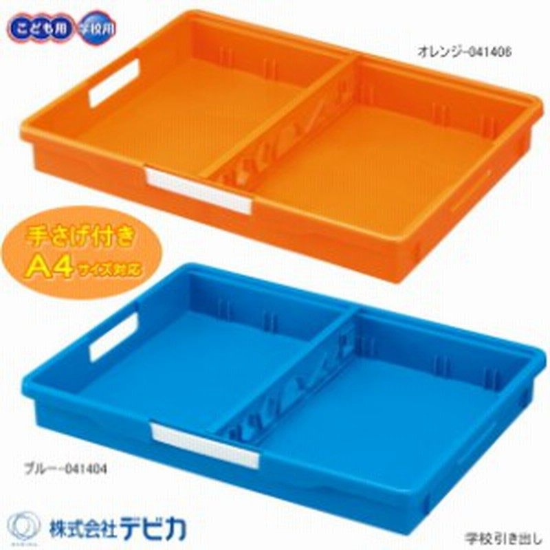 学校ひきだし 手さげ付き サイズ対応 通販 Lineポイント最大1 0 Get Lineショッピング