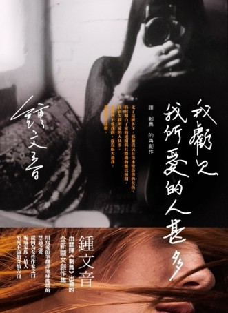 我虧欠我所愛的人甚多[二手書_良好]
