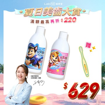 【夏日美齒大賞】兒童漱口水 兩入組(含氟/無氟可選)