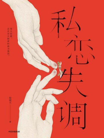 【電子書】私恋失调
