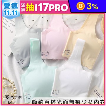 簡約百搭光面無痕少女內衣 M-L