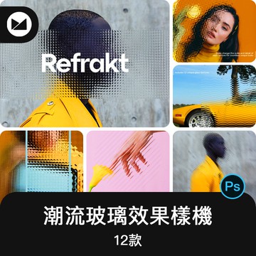 潮流磨砂半透明長虹玻璃照片效果特效濾鏡PSD樣機設計素材圖P588
