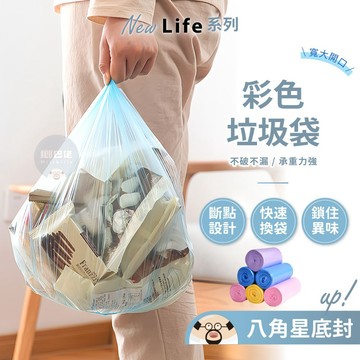 隔日到貨🔥彩色垃圾袋 塑膠袋 斷點式 平口 清潔袋 家用分類袋 廚餘袋 垃圾袋 居家必備 垃圾收納袋 垃圾分類