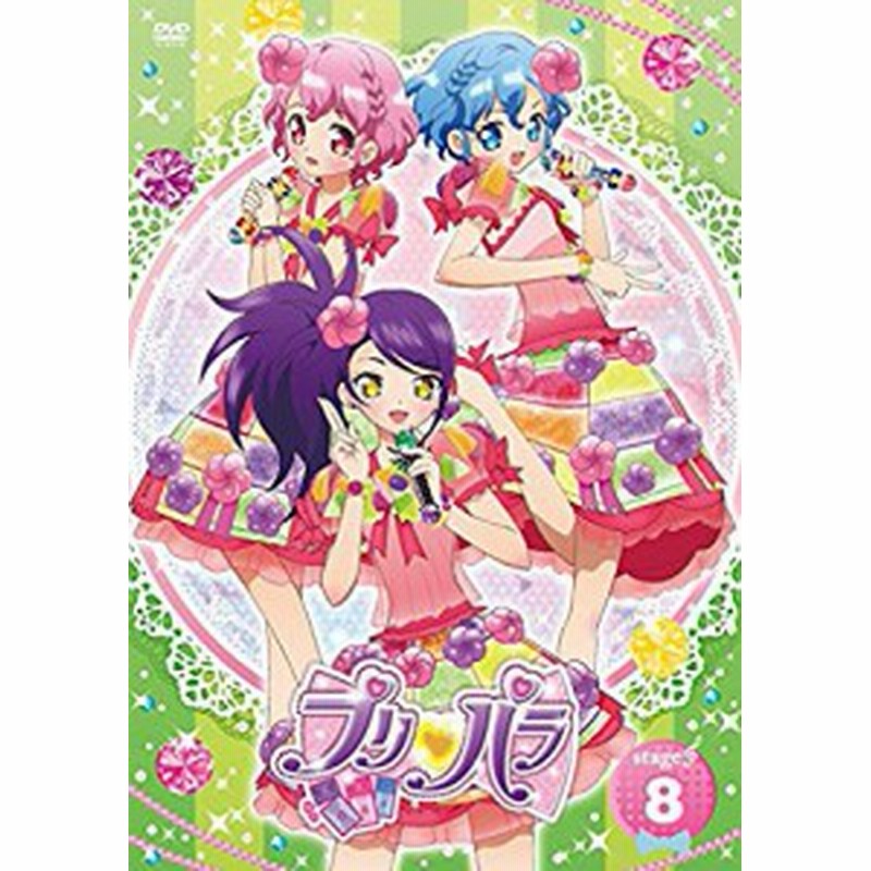 プリパラ Stage 8 Dvdオリジナルプロモマイチケ付 中古品 通販 Lineポイント最大1 0 Get Lineショッピング