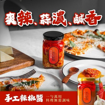 【淑女廚房】香蒜辣椒醬(經典小辣黑蓋款)(250g罐)沾醬 辣椒醬 拌麵醬 香蒜 拌醬 烹飪醬料 下飯 大蒜 紅油香辣