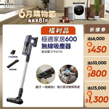 Electrolux 伊萊克斯 極適家居600無線吸塵器 秘泊藍 (EFP61712) 福利品