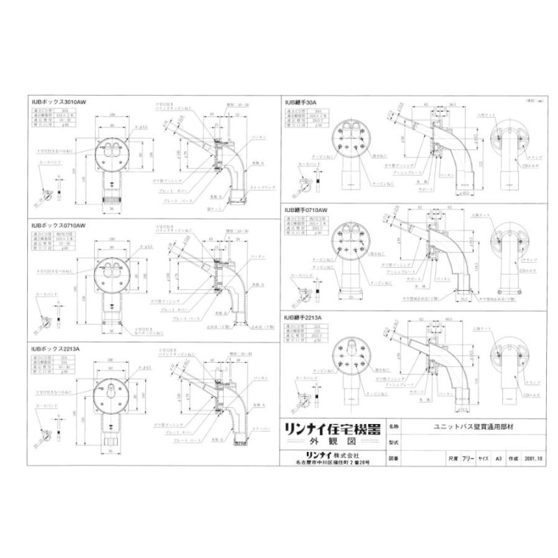 IUBボックス3010AW】 リンナイ ユニットバス貫通継手 яб∀ 通販 LINEポイント最大0.5%GET LINEショッピング