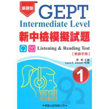 學習英檢新中檢模擬試題(1)(教師手冊)