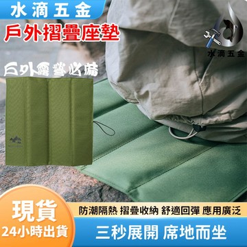【隔日到貨】戶外摺疊座墊 野餐墊 防水防潮墊 戶外防潮墊 登山便攜摺疊墊 超輕防水野餐墊 摺疊野餐戶外坐墊 露營