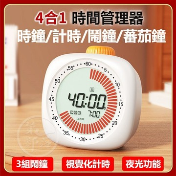 【新款旋鈕計時器】四合一 正倒計時 視覺化計時器鬧鐘 兒童學習專用多功能時間管理器 靜音走時自律計时器 番茄計時器