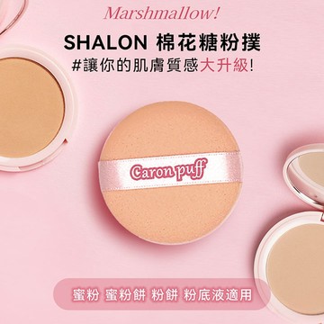 SHALON迷你棉花糖粉撲