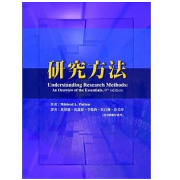 禾楓-建宏 研究方法（二版）9789866287640<建宏書局>