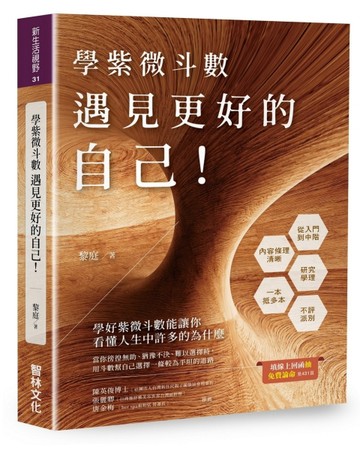 學紫微斗數-遇見更好的自己[二手書_良好]