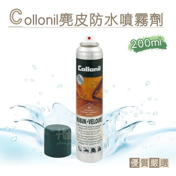 糊塗鞋匠 優質鞋材 L180 德國Collonil麂皮防水噴霧劑200ml 1瓶