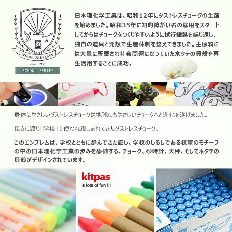 日本理化学工業 ダストレス キットパス ブロック 8色 KB-8C Kitpas